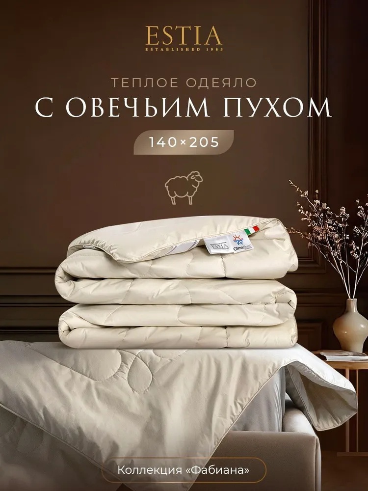 Одеяло Estia Фабиана 140x205 всесезонное