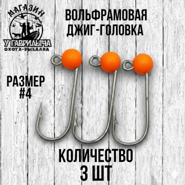 Крючок для рыбалки 30223056_1123 одинарный Оранжевый, оранжевый 1123 шт