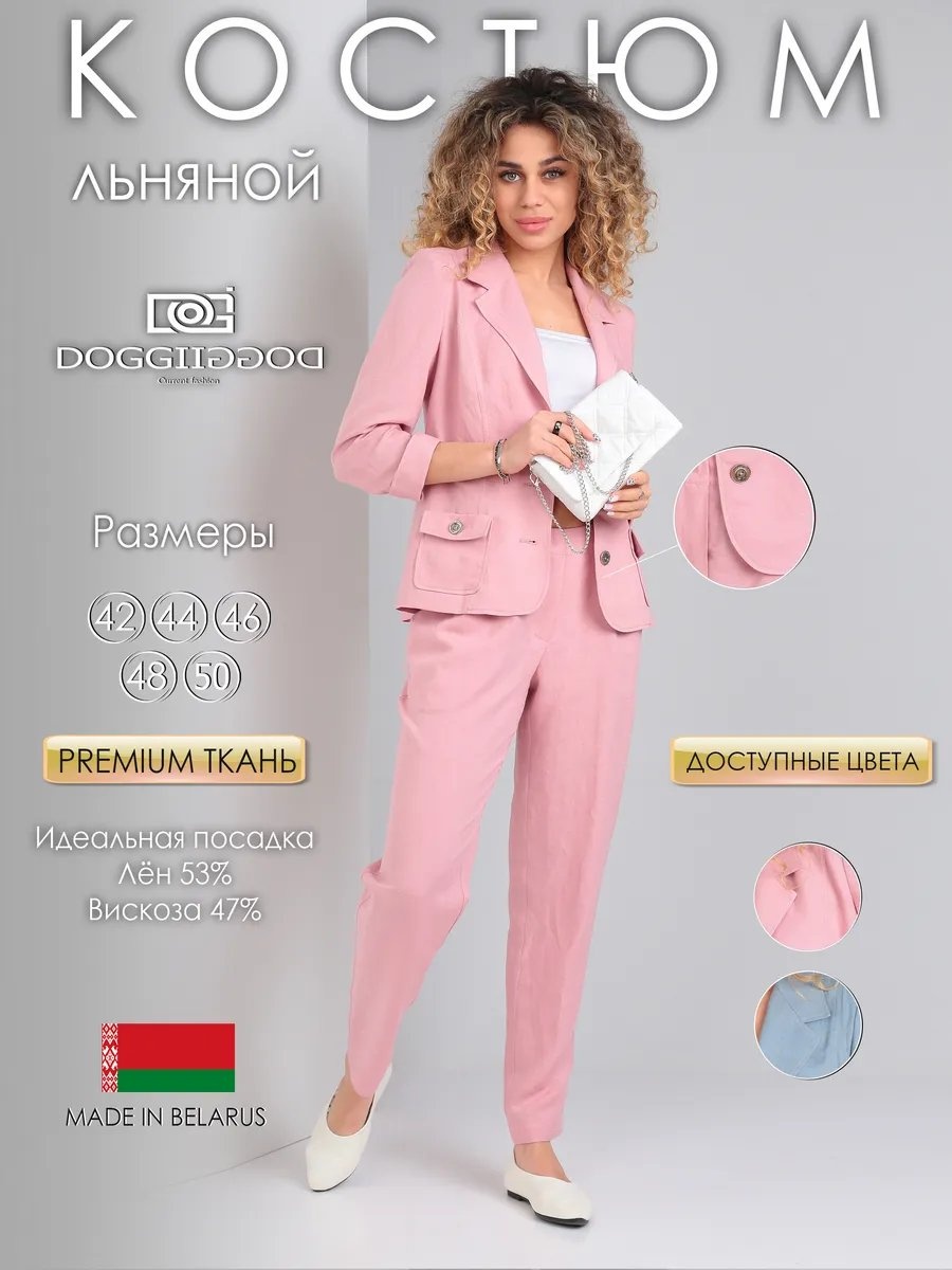 Повседневный костюм DOGGI розовый