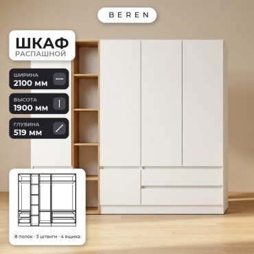 Распашной шкаф BEREN Wexford Trento 5д, 210x190х52 см, белый, коричневый