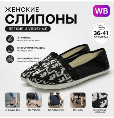 Слипоны черный
