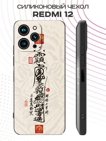 Чехол для Redmi Redmi 12 рисунок
