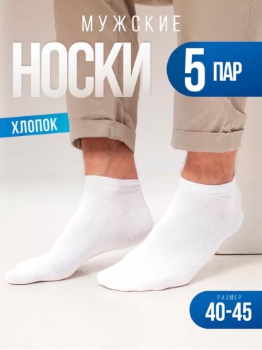 Носки aikicha 5 пар белый 40-45