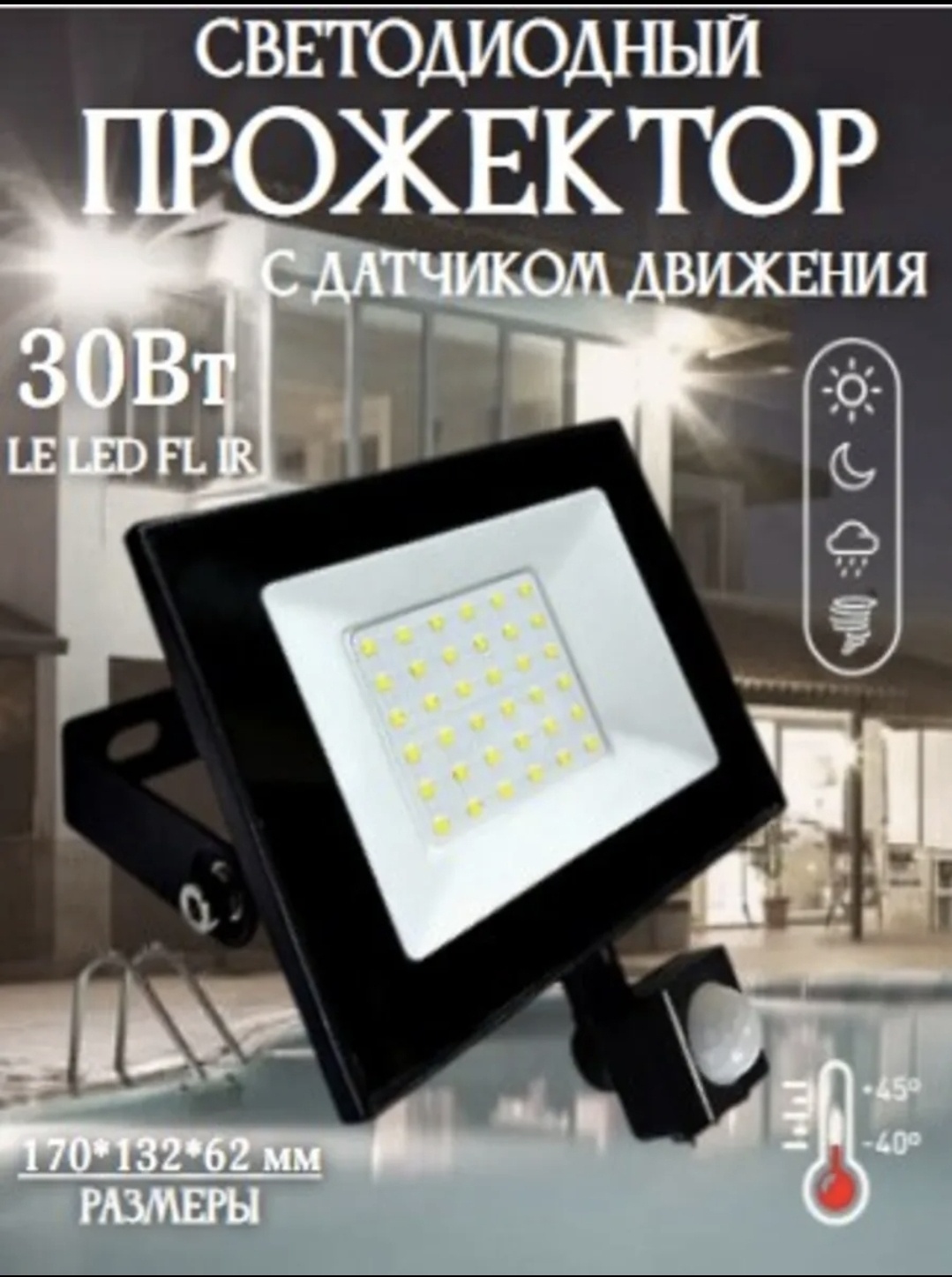 Прожектор на дуге крепления, на штативе SolarBeam 30 Вт, холодный белый