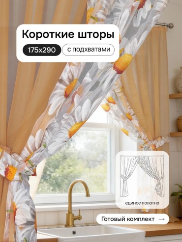 Тюль 290x175 см 1 шт, полиэстер, оранжевый