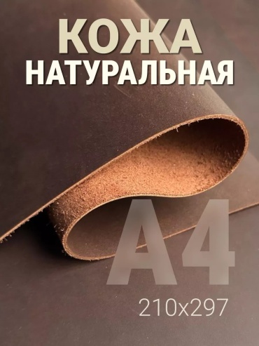 Лоскут кожи натуральная кожа
