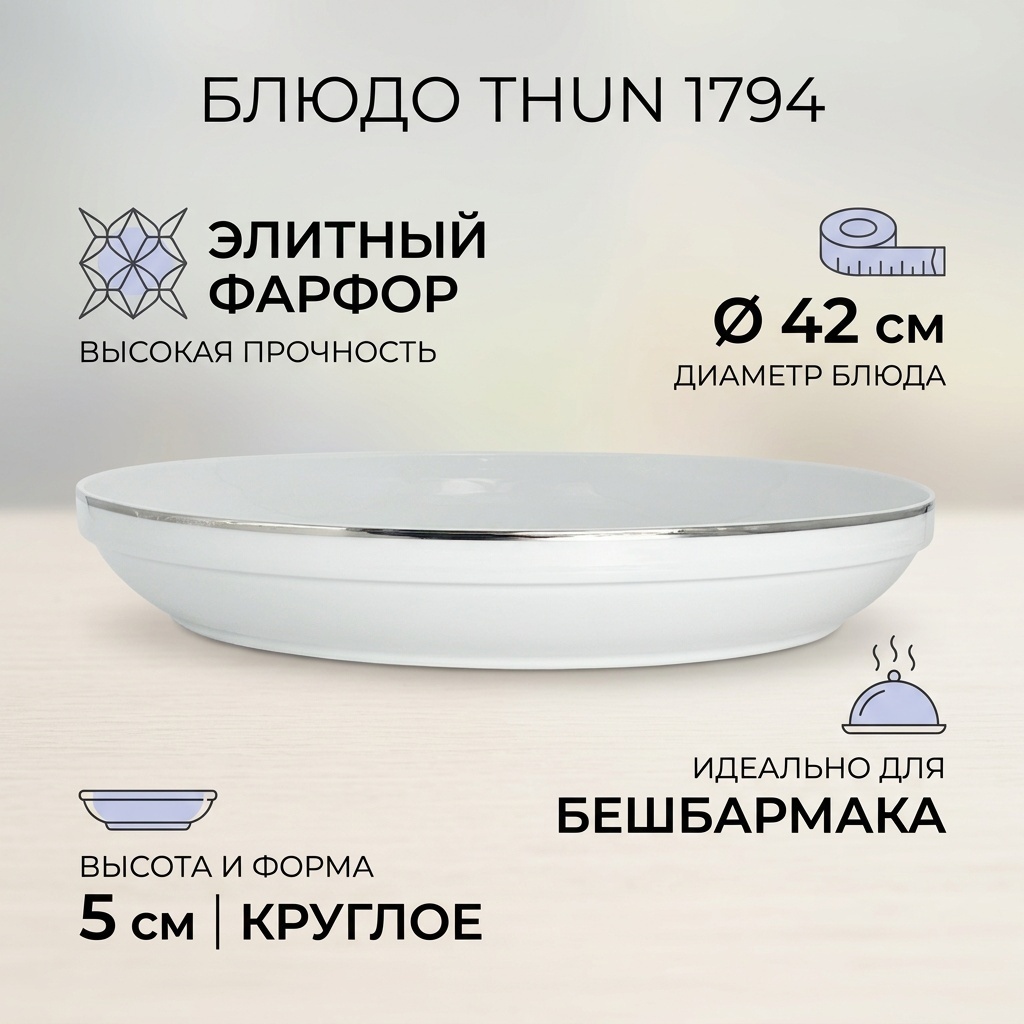 Блюдо Thun 1794 42х42 см, фарфор, 1 шт