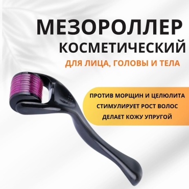 Deploy Beauty мезороллер сталь