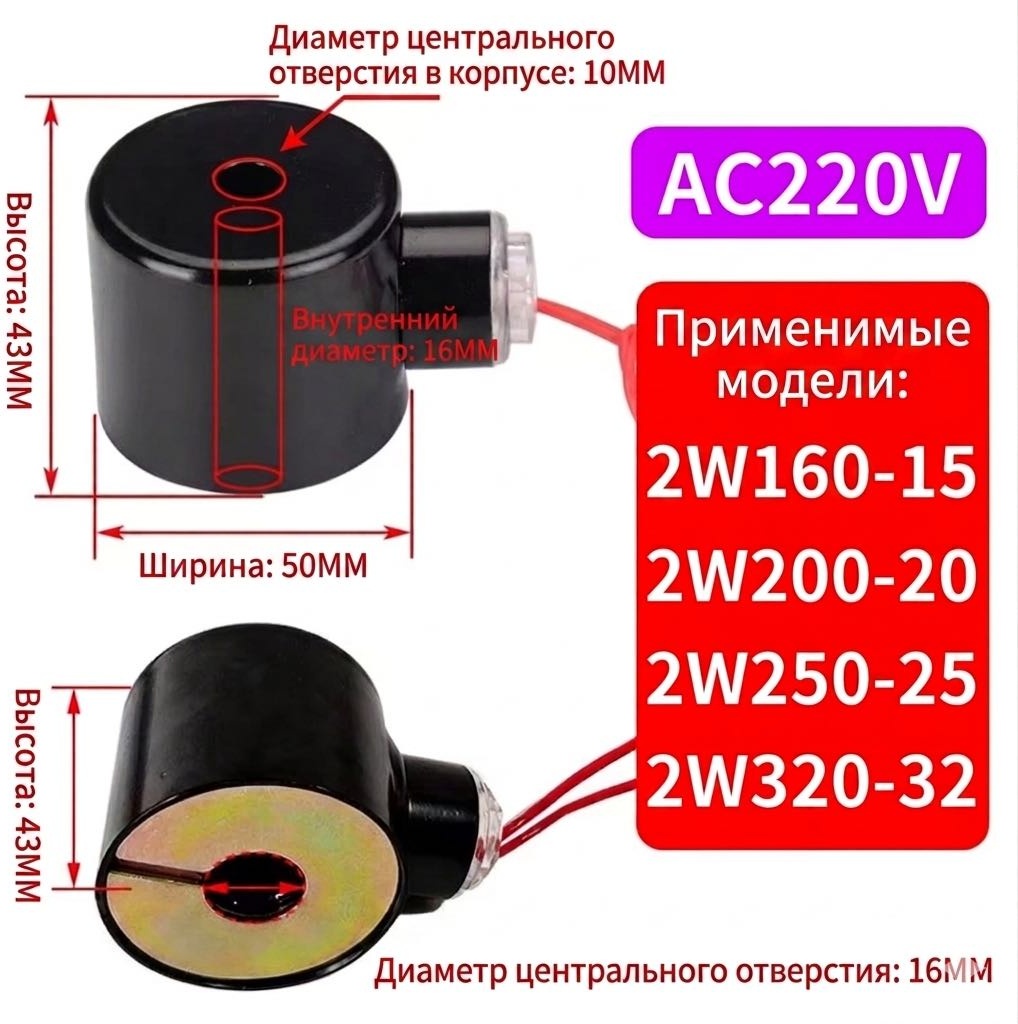 SNS катушка для электромагнитного клапана 220V