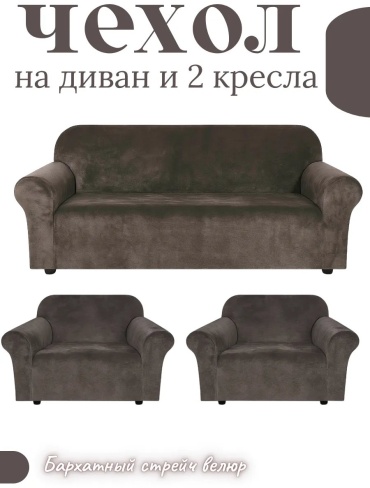 NGNU чехол для дивана Galavelur142 коричневый высота упаковки: 10 см ширина упаковки: 15 см