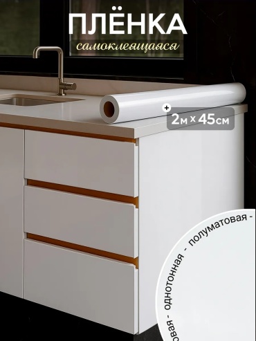 DecorTECH самоклеящаяся пленка однотонная, 2000x450 мм