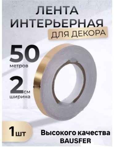 Клейкие пластины 30356234_527219770, ширина 20 мм, 1 шт, золотой