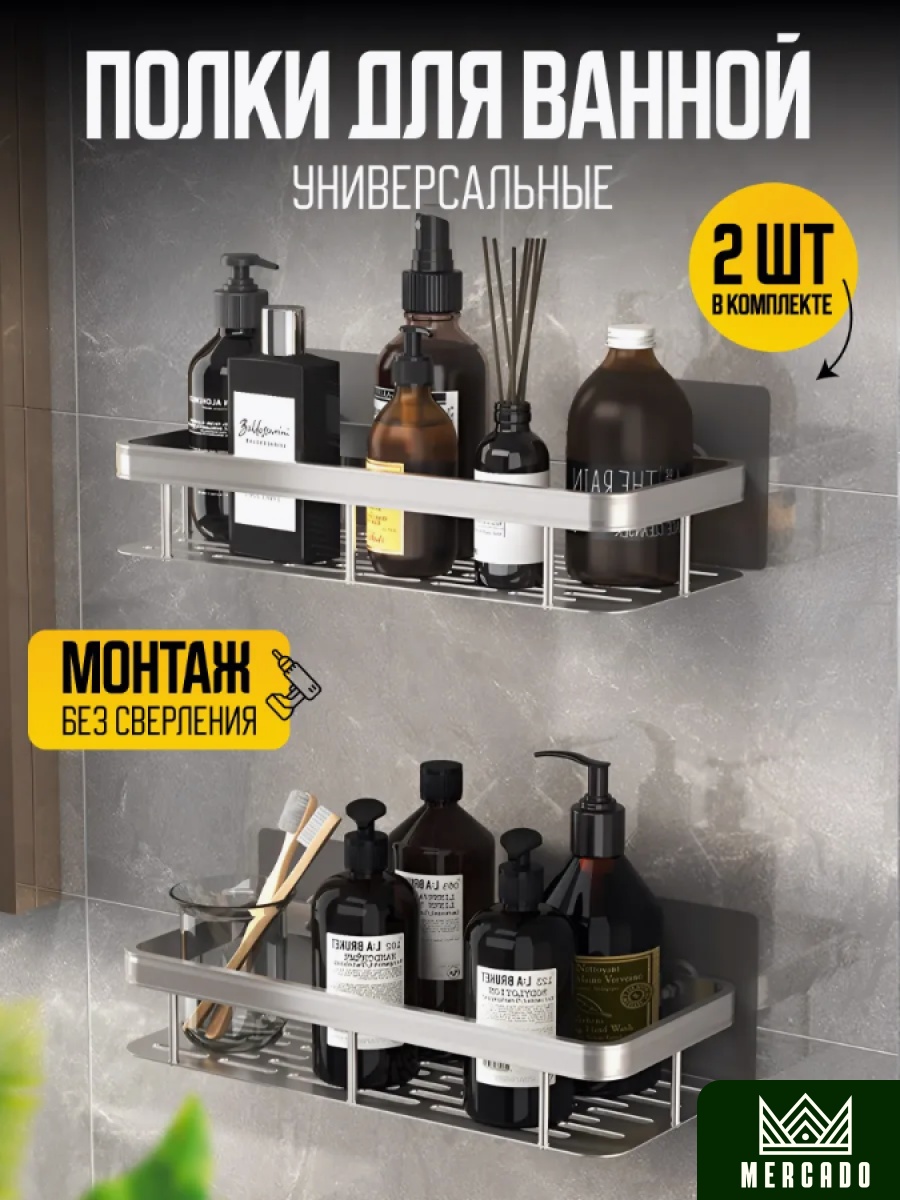 Mercado полка MR-2002-5 2 шт, металл, нержавеющая сталь