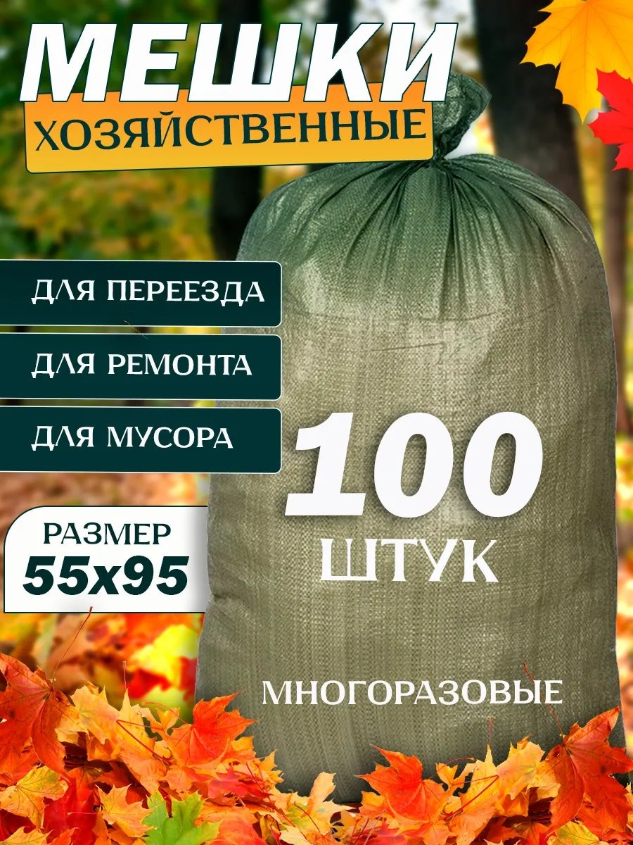 Meshki_100sht_zeleniy 70 л