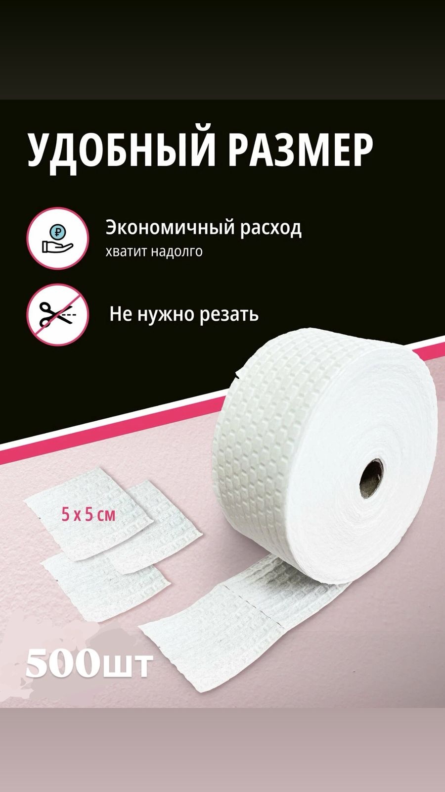 Безворсовые салфетки 5х5 1 шт