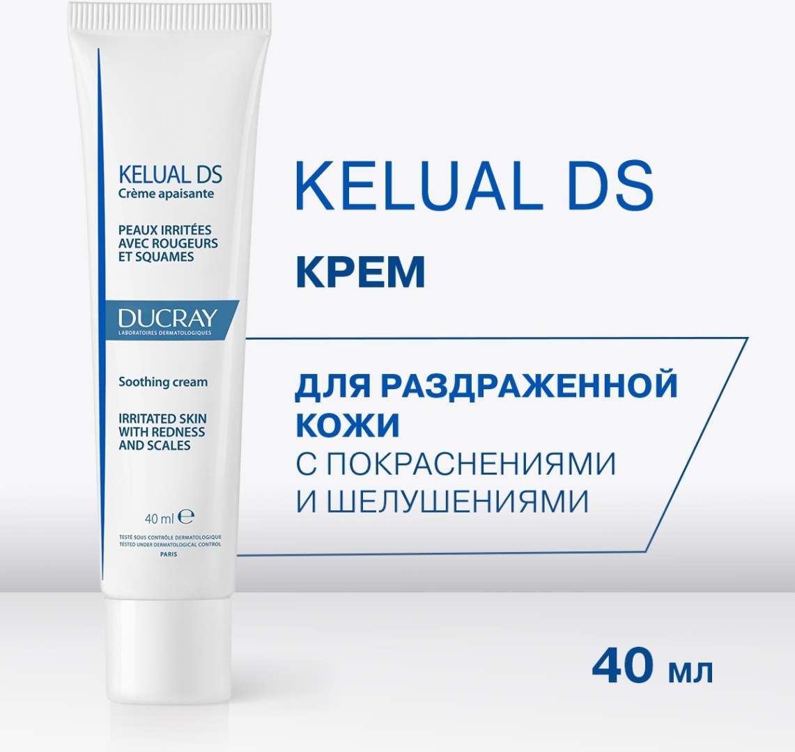 DUCRAY крем Kelual DS Успокаивающий для лица 40 мл