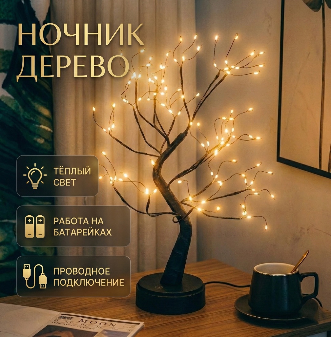 Викинг декоративный светильник настольный Дерево, теплый белый