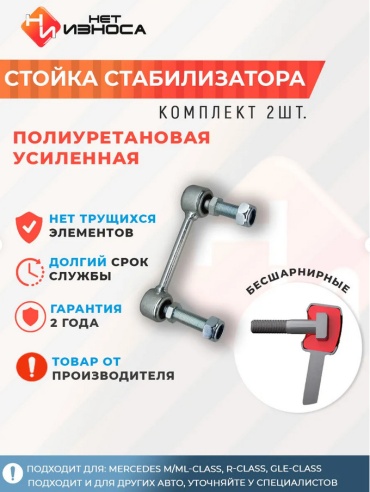 НЕТ ИЗНОСА стойка стабилизатора NL221