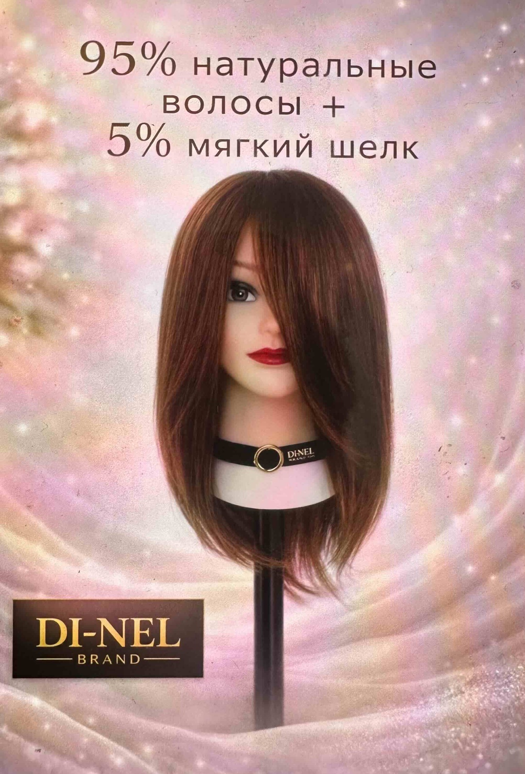 DI-NEL BRAND женский, волосы натуральные каштан, 30 см