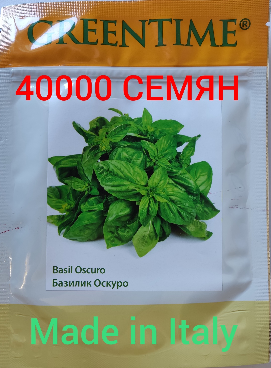 Greentime базилик Оскуро