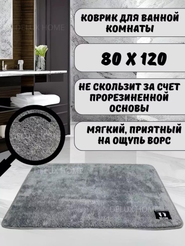 Комплект ковриков 9822C7821E4B48E4 120x80 см, микрофибра