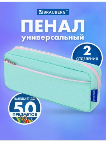 Пенал Brauberg 246199896, застежка молния, голубой