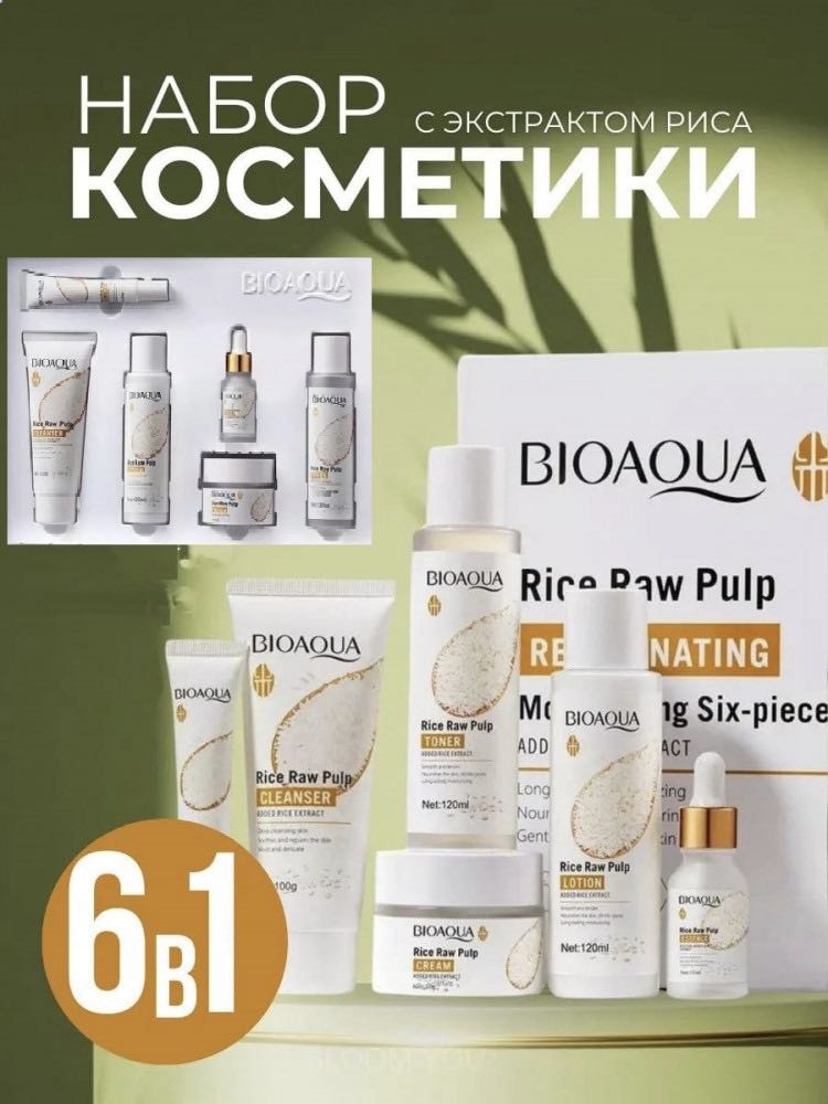 Bioaqua Rice raw pulp набор по уходу за лицом унисекс