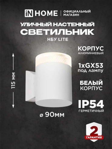 Уличный светильник настенный 10 см
