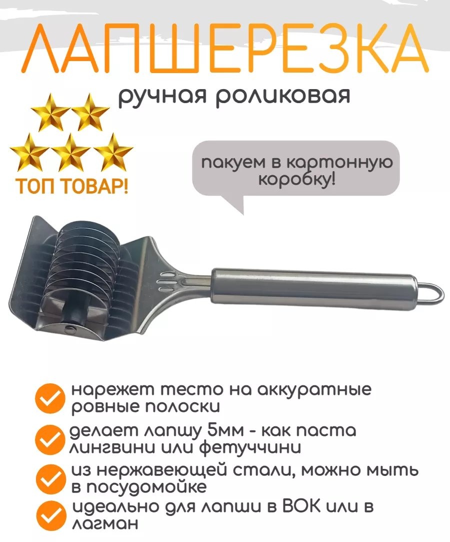 Лапшерезка 205234074 механическая