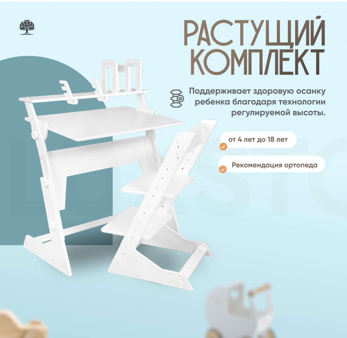 Luxstone Luma растущий комплект, 85x60x120 см, белый