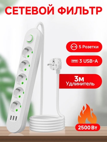 Сетевой фильтр GOOD MOOD 3M-WHITE5-SHIRAQ, 3 м