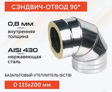 ПРОЕКТ 9086 дымоход ф 115 мм, нержавеющая сталь