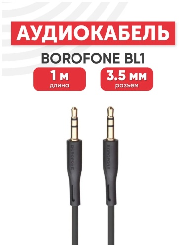 Кабель Borofone 3.5 mm jack - 3.5 mm jack 1 м