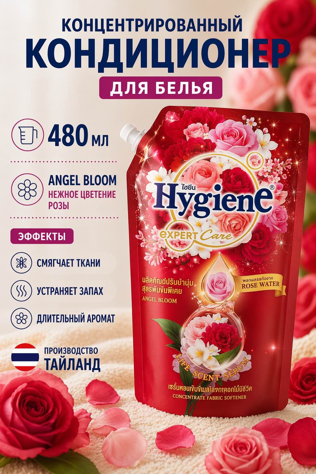 Hygiene кондиционер Expert Care 480 мл