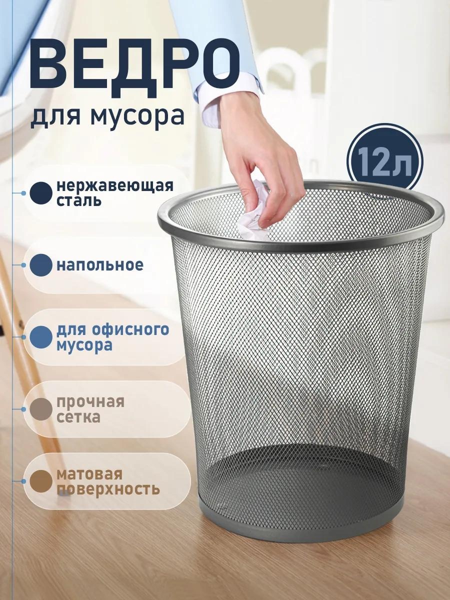 Мусорное ведро без крышки 164589347 12 л