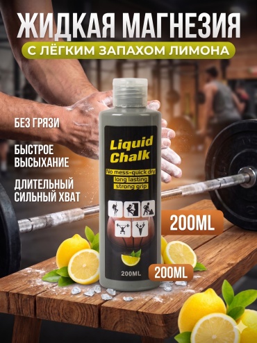 Жидкая SPORT LVL СЕРЫЙ ЛИМОН 200МЛ