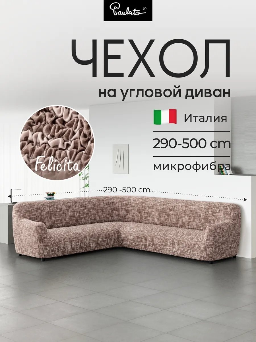 Paulato дивандек для дивана 96351048 бежевый 90 см