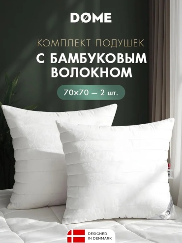 Подушка-валик Dome 70x70 см, бамбуковое волокно