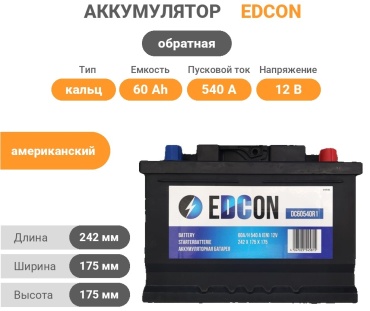 EDCON DC60540R1 DC60540R1 60 Ач обратная