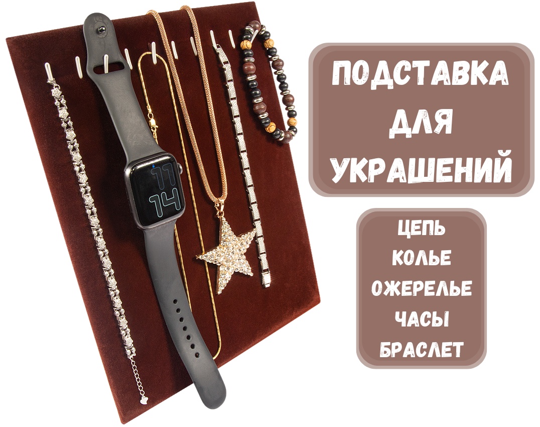 Подставка ZLATA для цепей бархат