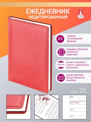 Ежедневник однотонный, A5, 136 л, красный