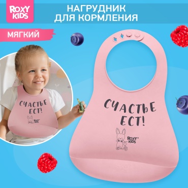 Нагрудник ROXY-KIDS RBN-402P , мин. возраст 1 месяц, 1 шт