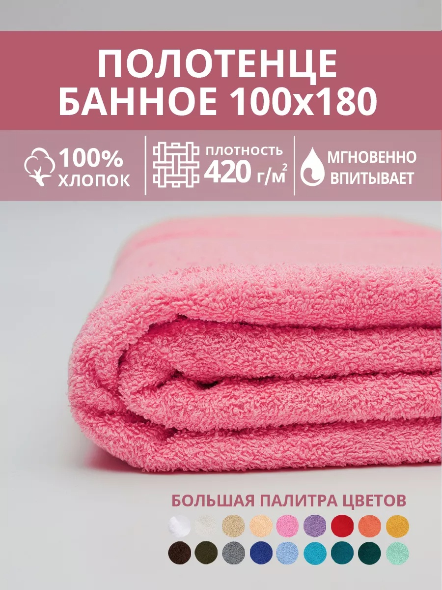Полотенце 180x100 см, хлопок, 1 шт,