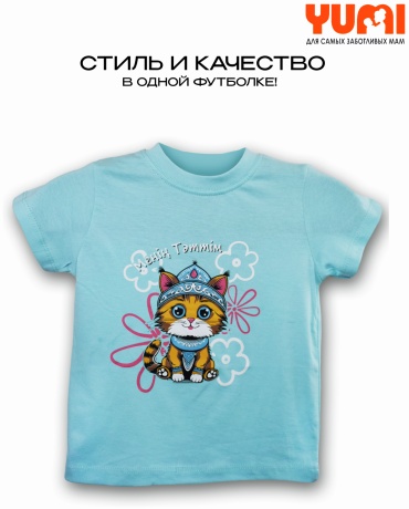 Футболка YUMI бирюзовый