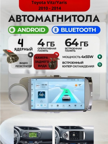 DVR 4/64 Toyota Vitz/Yaris 2010 - 2014 4GB+64GB +Камера заднего вида и видеорегистратор в штатное место Toyota