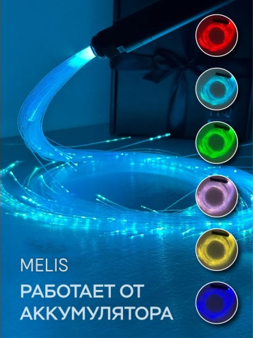 Неоновый хлыст MELIS MHX04