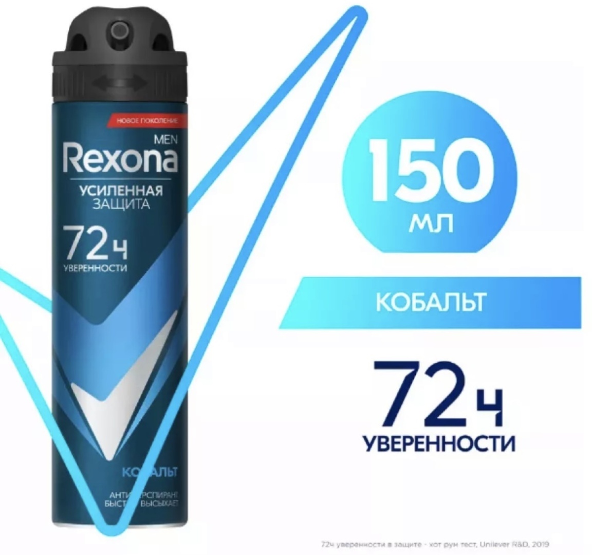 Rexona Кобальт аэрозоль антиперспирант антиперспирант для мужчин 150 мл