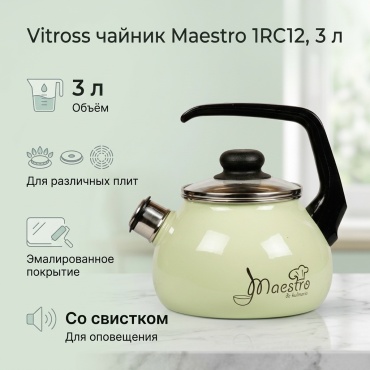Vitross чайник Maestro 1RC12 3 л, сталь
