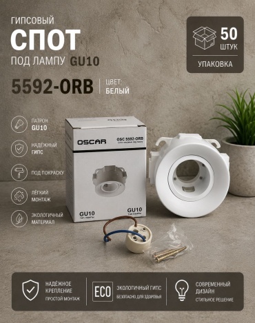 Oscar GU10 5592- ORB GU10