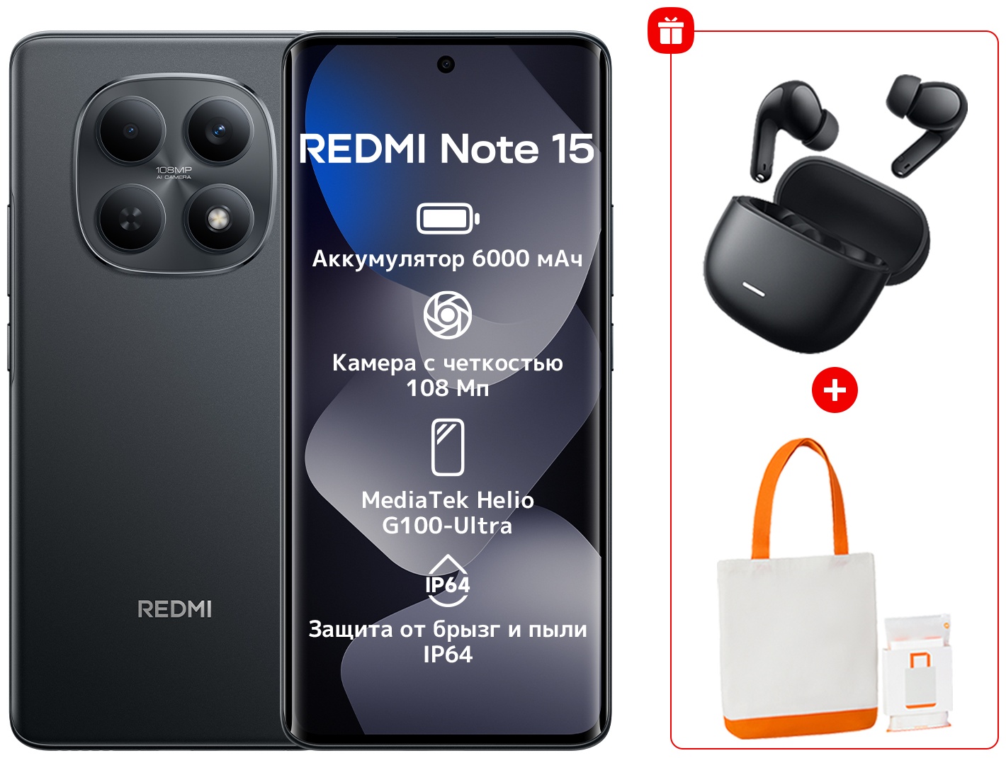 Смартфон Xiaomi Redmi Note 15 6 ГБ/128 ГБ черный + подарок